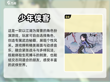 🔥2023必玩！武侠手游排行榜🌟截图5
