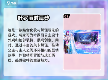 2025年超🔥叶罗丽化妆游戏推荐💄截图2