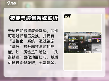 《明日方舟终末地装备系统大揭秘！🔥》截图3