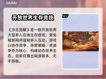 《沙丘觉醒》竟是单机端游！手游玩家震惊💔截图2
