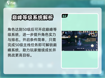 异人之下手游🔥最高段位揭秘🎉截图3
