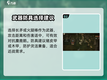 饥荒联机版🔥春季BOSS打法揭秘🎉截图3