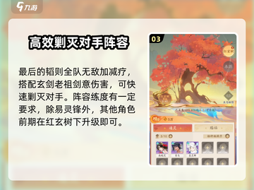 我自为道🔥第一章通关阵容搭配攻略来啦！截图4