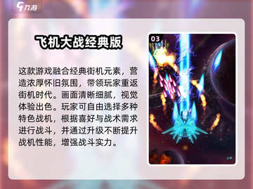🎮80年代经典街机空战游戏大揭秘！截图4
