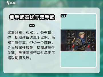 高殿战记🔥武器选择全攻略！玩家必看👇截图5