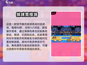 💥2025超有趣排球手游推荐，玩到停不下来！🔥截图6