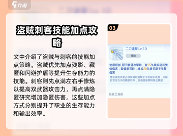 仙境传说爱如初见：刺客职业🔥超强攻略来袭！截图4