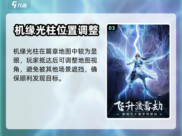 凡人修仙传：太南谷机缘位置大曝光💥🔥截图4