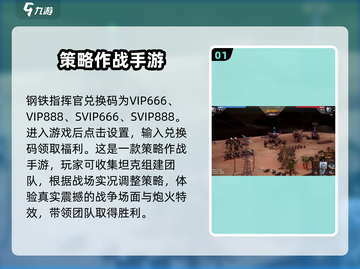 钢铁指挥官💎兑换码大公开！快来领取你的专属奖励🎉截图2