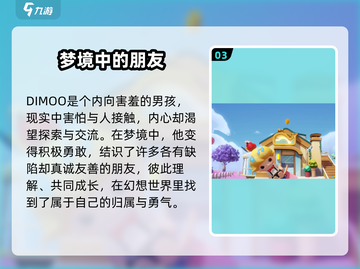 DIMOO梦想家园🔥萌翻你的心！💖截图4