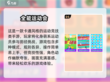 🔥2024免费运动手游TOP榜🏅轻松下载畅玩截图6