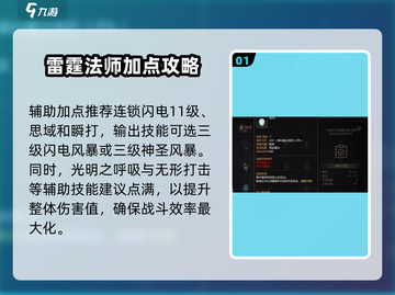 龙之谷世界🔥祭祀加点方案曝光！✨截图2