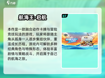 2025必玩航海游戏榜单⛵🔥经典大航海网游推荐截图8