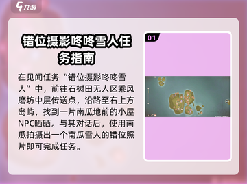 无限暖暖🔥咚咚雪人任务完成攻略💡截图2