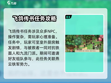 《大侠立志传》飞鸽玩法🔥超全攻略来啦！截图4