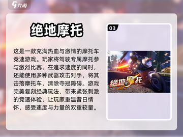🔥2022超好玩摩托竞速游戏排行榜🔥截图4