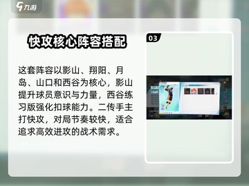 排球少年手游🔥山口忠技能全面解析，值得培养吗？截图4