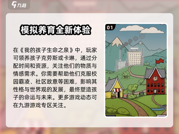 我的孩子生命之泉🎉上线了吗？现在就能玩！截图2
