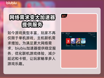 Switch2游戏加速器连接教程｜NS2加速器用法💡🎮截图2