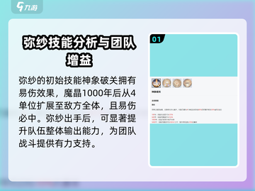 永夜降临🔥复苏弥纱技能全解析，掌握核心技巧！截图2