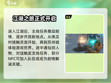 仙剑世界🔥主线任务全流程曝光！📌必看截图4