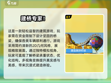 2025🔥必玩建桥游戏下载秘籍✨截图8