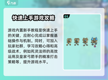 王国保卫战5联盟🔥新手必看！玩法规则全掌握！截图6