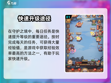 守护之境🔥快速升级秘籍，别人升得快？看这就对了！截图2
