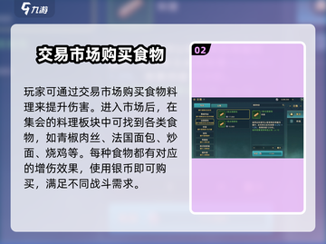 魔力宝贝复兴📖食物获取攻略💡截图3