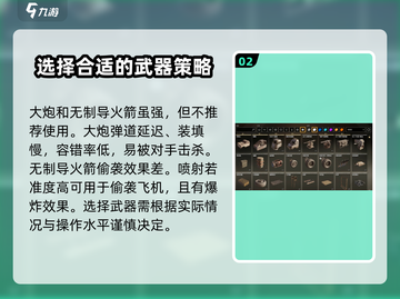 创世战车🔥空战武器推荐，制霸天空就靠它！截图3