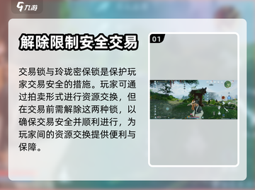 剑网3无界🔥自由交易玩法揭秘！💎截图2