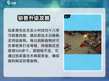 《大侠立志传驯兽技巧🔥速升攻略来啦！》🐾截图2