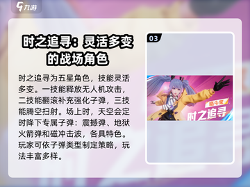 星之破晓🔥最强英雄推荐，助你称霸战场！截图4
