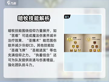 塔瑞斯世界暗牧🔥技能打法全面解析！截图2