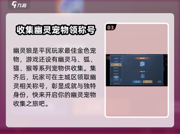 黎明之海🔥幽灵狼获取方式大揭秘！你绝对想不到……截图4