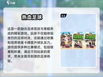 ⚽2025最燃足球手游合集，疯狂竞技等你来战！🔥截图4