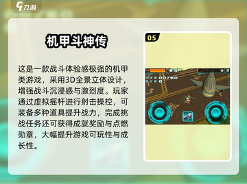 🔥经典机甲对战游戏推荐2024💥🎮截图6