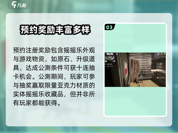 明日方舟终末地摇摇乐🔥超全介绍来啦！截图4