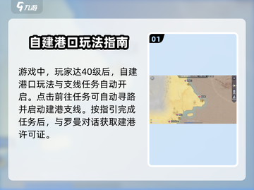 黎明之海💎巴尔的摩港口开启条件全解密！截图2
