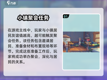 沙石镇时光🎉聚会任务超简单攻略来啦！截图2