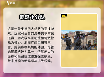 🔥2025十大好玩吃鸡游戏排行榜💥截图7