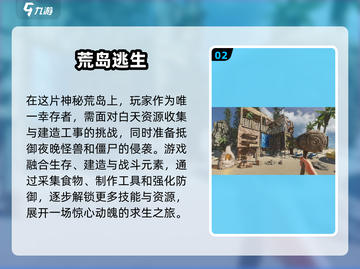 🔥2025最值得玩的孤岛逃生游戏合集🎉截图3