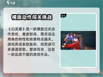 归龙潮🔥：揭秘超燃游戏类型，玩就对了！截图2