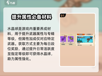 英勇之地💎水晶球作用及获取攻略🎉截图2