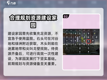 星球重启家园蓝图🔥游戏建筑攻略💎截图3