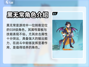 葫芦娃大作战🔥黑无常超强度分析来了！⚡截图2