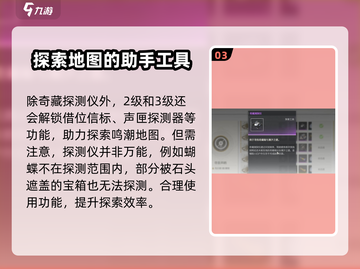 鸣潮⚡奇藏探测仪使用技巧大公开！📌截图4