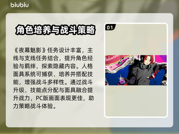 《女神异闻录夜幕魅影PC版爆🔥攻略！》🎮✨截图2