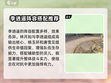 仙剑世界逍遥🔥超强阵容搭配攻略来啦！截图2