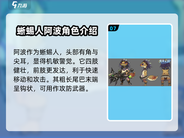 失落星环🔥库尔蜥蜴族阵营揭秘！爬行霸主崛起🚀截图8
